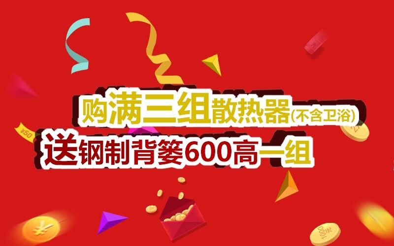 小背簍暖氣片