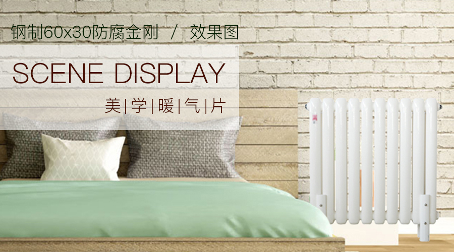 新型暖氣片